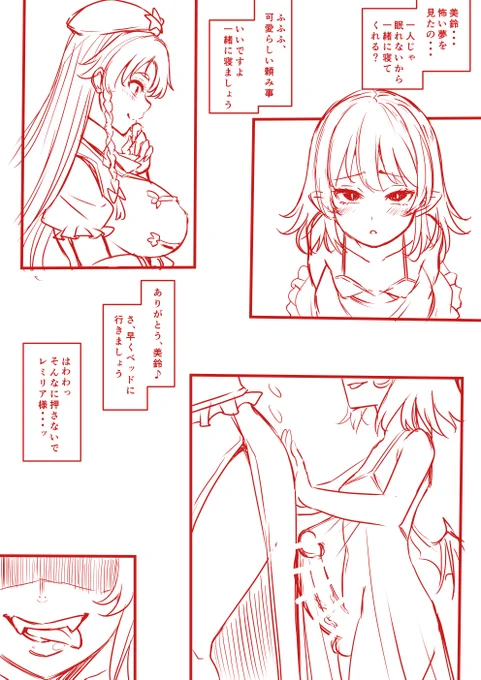 skeb進捗
レミリアと美鈴本編導入P 