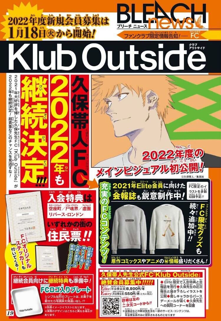 最も完璧な Klub Outside 会報誌 第1弾 久保帯人 ファンクラブ BLEACH - 本