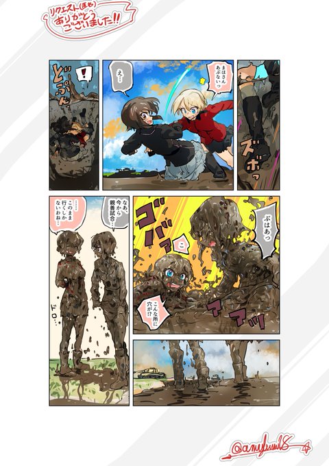 ダージリンと西住まほが泥沼でコケるだけの漫画(Skeb) 