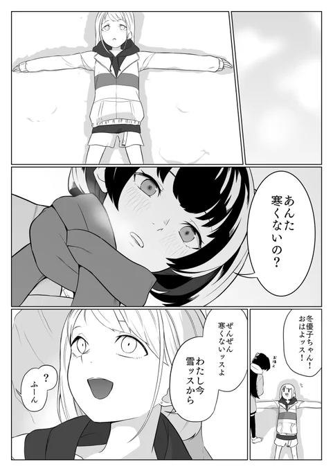 ふゆのあさふゆ(?)。 