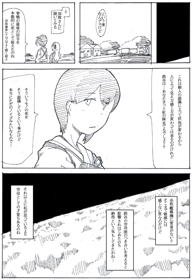 彼岸飛行 