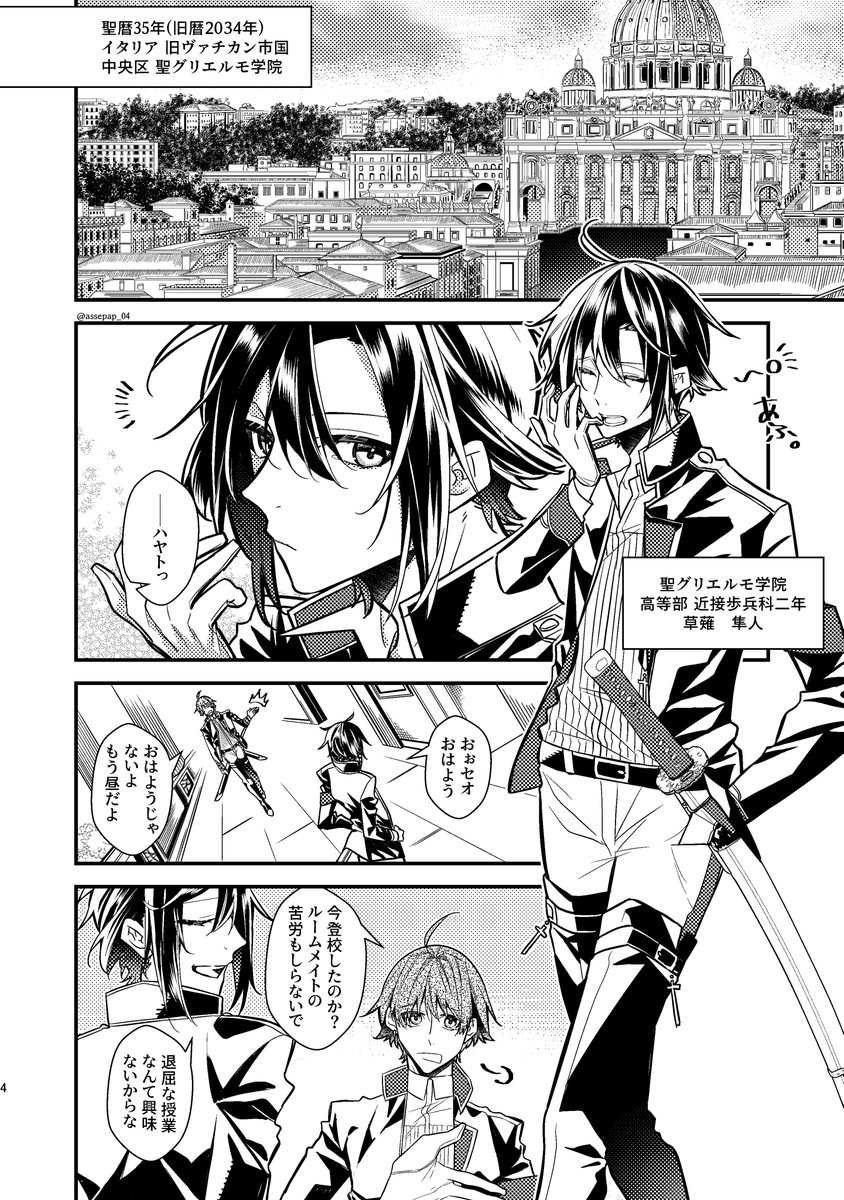 自己紹介も兼ねて…距離の近いブロマンスな創作を文章やら漫画やら絵.. | 和泉宗谷@GF10月号より新連載🌸 さんのマンガ | ツイコミ(仮)