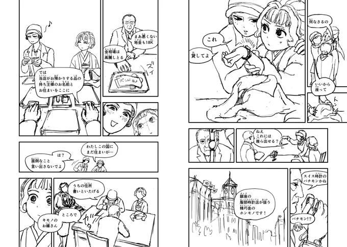 『柔らかなおなかと銀の匣(はこ)』1話前半部分 6/6 