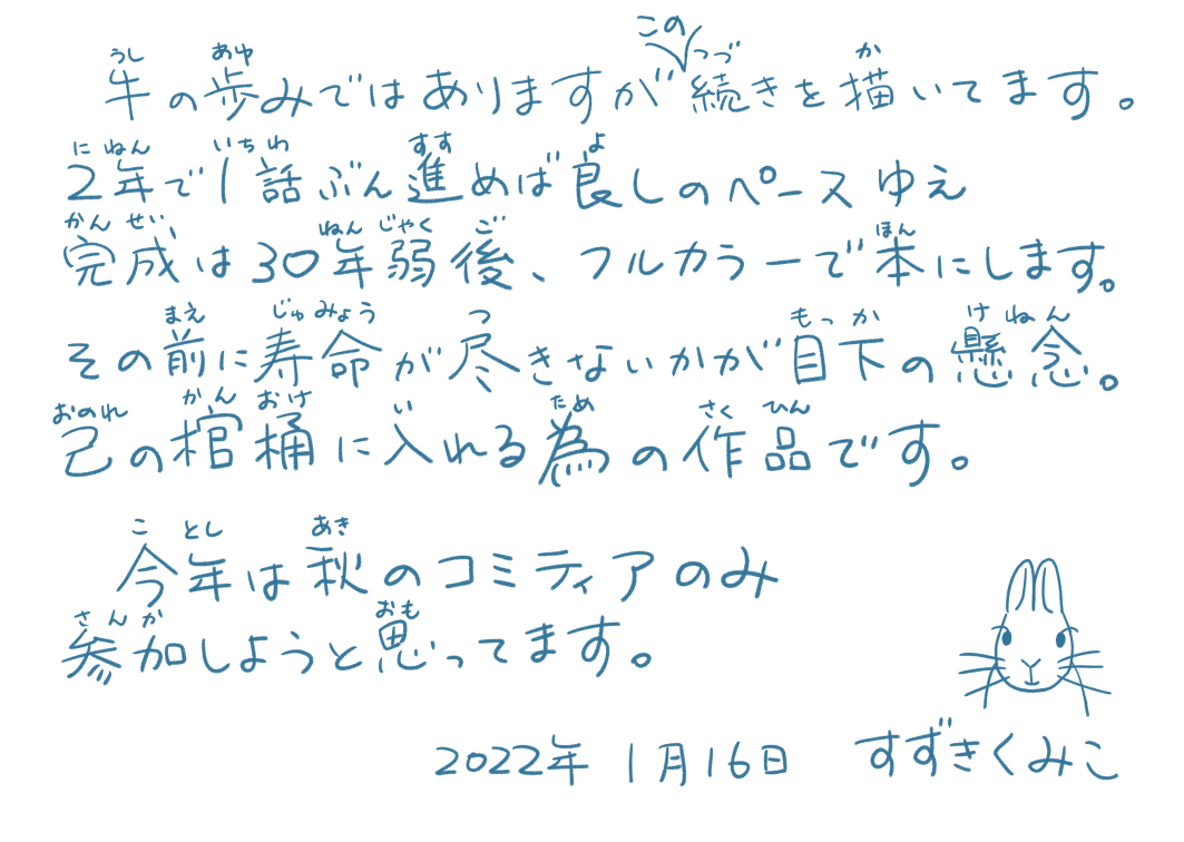 『柔らかなおなかと銀の匣(はこ)』1話前半部分 6/6 