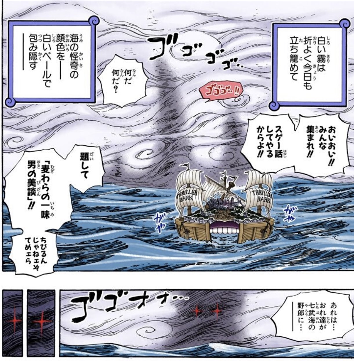 さくら ワンピース考察好き 今週のワンピ 象主ズニーシャきたーーーー スリラーバーク編のラストシーンと少しかぶるようにも見える T Co pzcn65xz Twitter