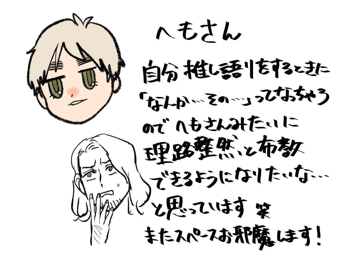 @hemo_mo_fa 
遅くなってしまったのですが、以前いいねを頂いていたタグのものです…💦 