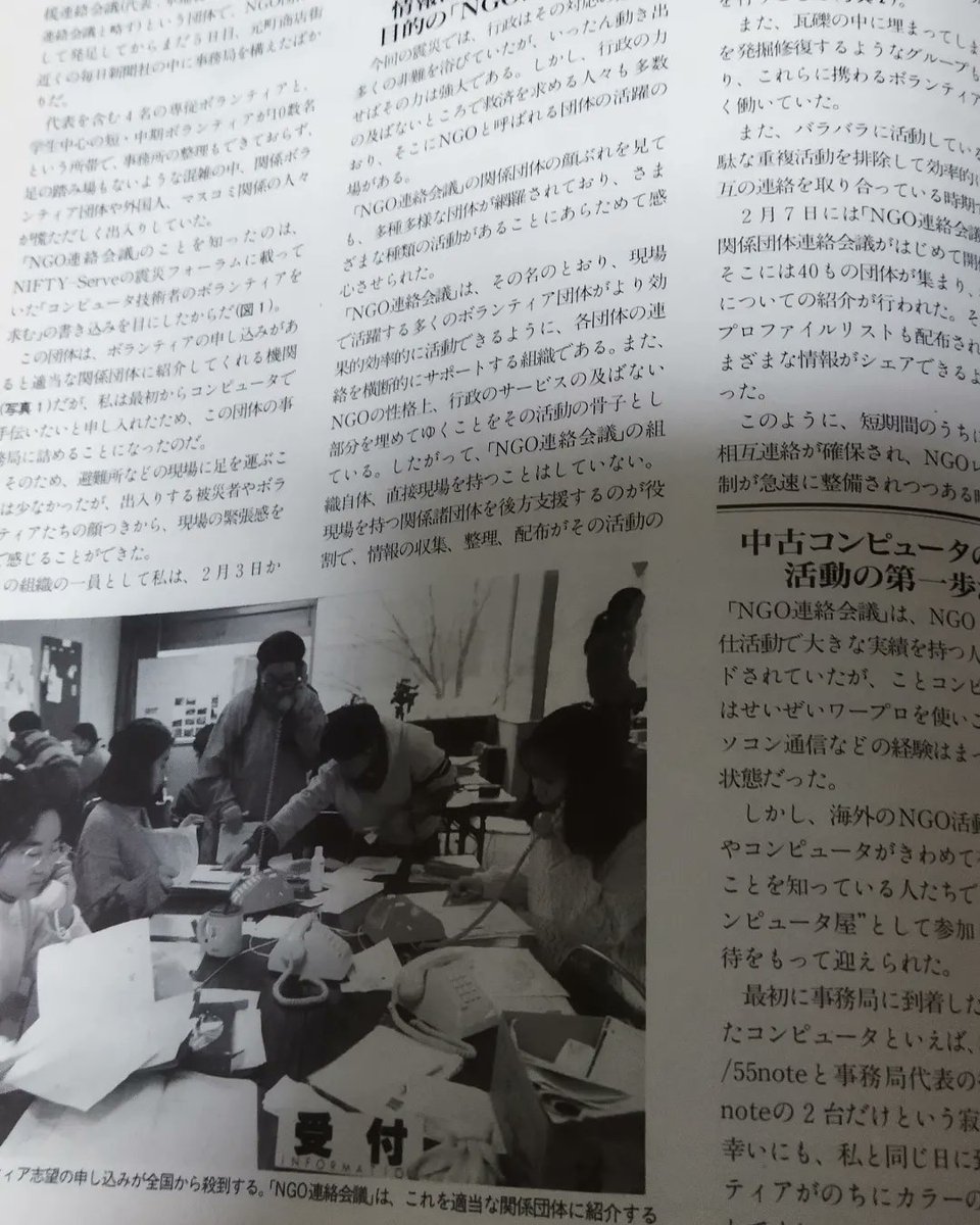 hajime_k1's tweet photo. 本日は阪神淡路大震災があった日…
PCWAVEと言う硬派なパソコン雑誌が昔ありました。
そして今年もまた読み返しました
特集が当時インターネットも無くパソコン通信でボランティア募集されて活躍されたB&B下北沢の筆者の方の記事が掲載されていました。
#阪神淡路大震災
#PCWAVE https://t.co/lL6VQrK5bT
