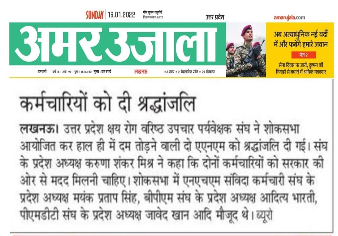 PmThakur's tweet photo. हमारी 2 और Anm बहन असमय हमें छोड़ गई,
 संगठन उनको अश्रुपूर्ण श्रद्धांजलि अर्पित करता है साथ ही ईश्वर से प्रार्थना करता है कि उन अधिकारियों और यूपी के राजनीतिज्ञों को सद्बुद्धि दे जो एनएचएम कर्मियों को बीमा का लाभ देने में अभी तक असमर्थ हैं@myogiadityanath @yadavakhilesh @PMOIndia https://t.co/bISOxMR4kY