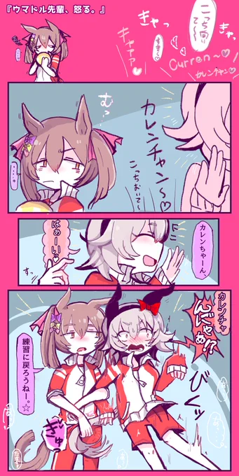 『ウマドル先輩、怒る。』※ファルカレ 