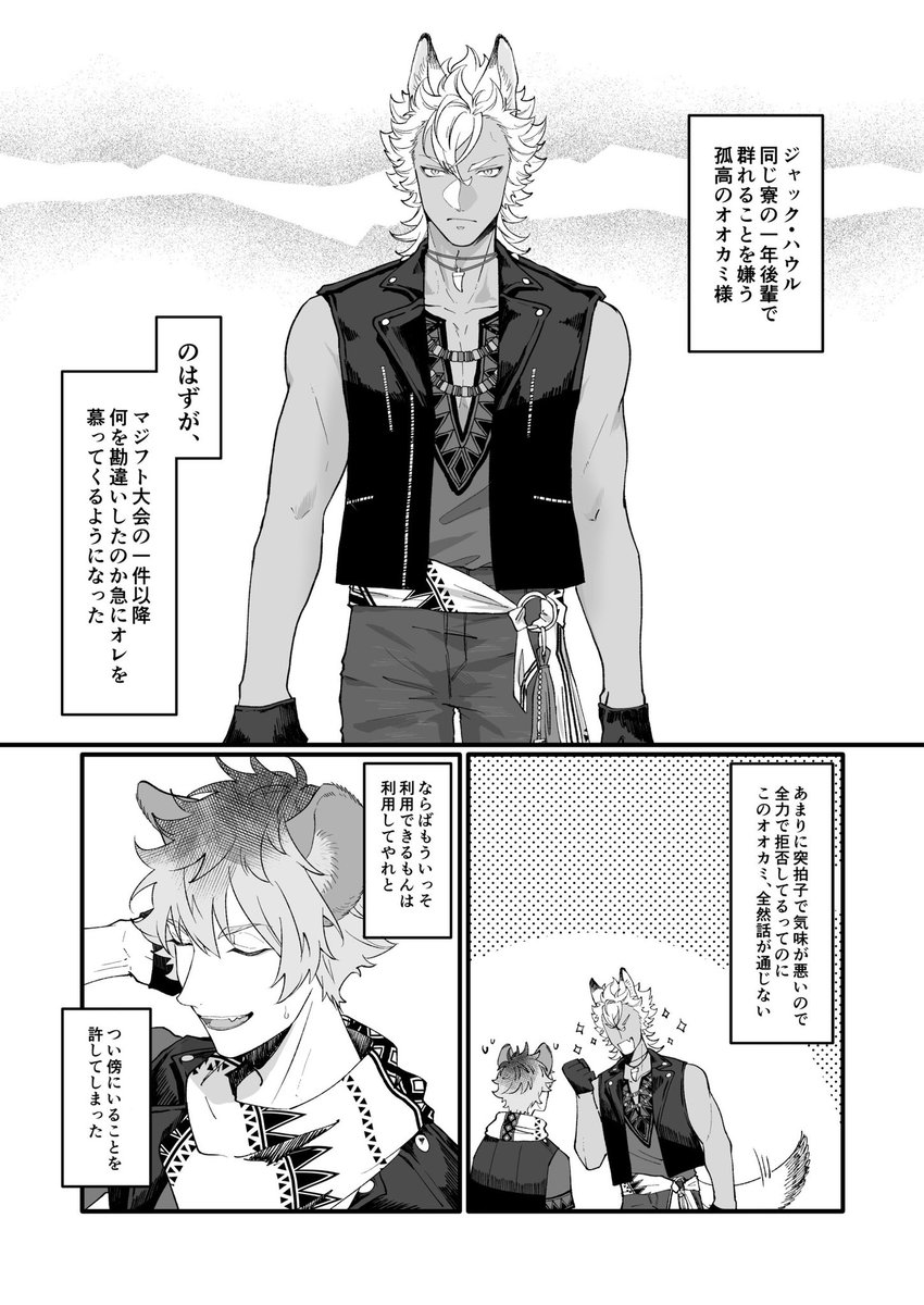 ラギジャクの始まり雰囲気漫画(1/2) 