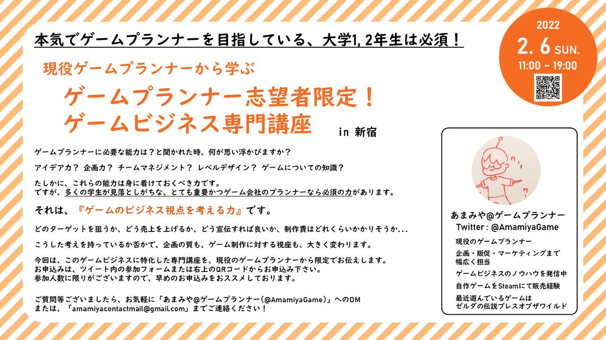 あまみや ゲームプランナー Amamiyagame Twitter