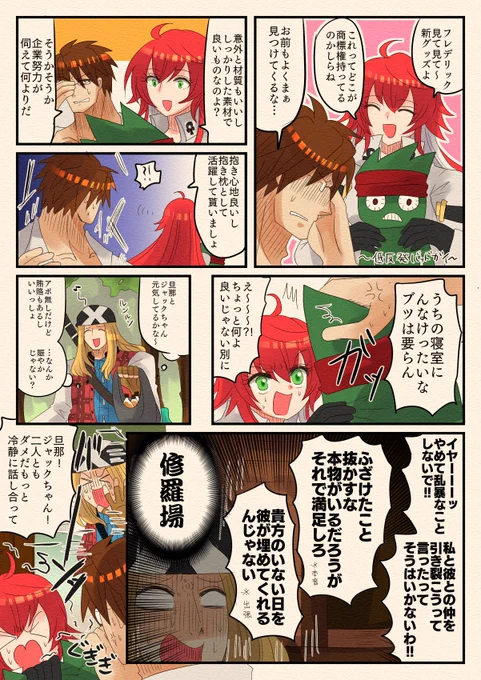 GGST:多分ソルオー(フレオー)の漫画
肖像権無視グッズと修羅場 