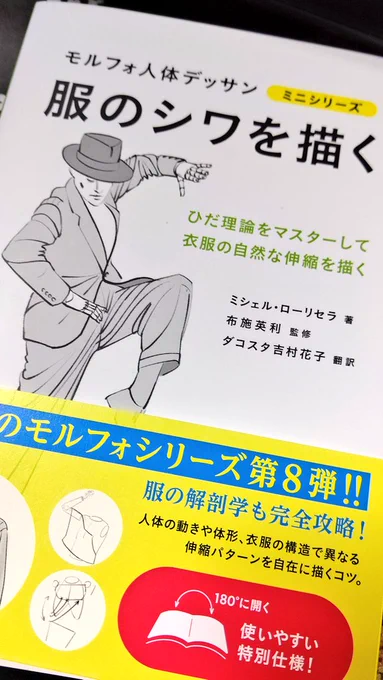 「服のシワを描く」はですね…、服の皺教本は何冊か持ってるんですが「ですよね先生!そこですよね先生!そうなんですね先生!ありがとうございます先生!」ていうのが止まらないですね。手腕上げた時のスーツの肩のそのちっちゃい山!とか、手袋の皺とか!手袋の皺…!愛してます先生!! 