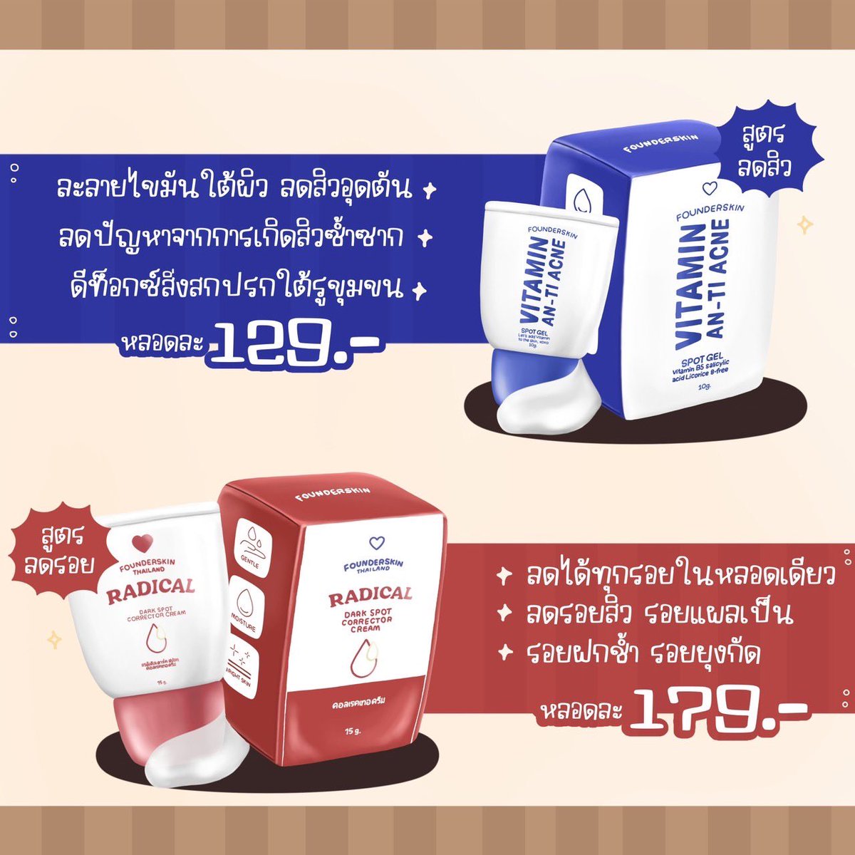 founderskin's tweet photo. แจก1000 รี+ฟอล❤️
•ใครที่มีปัญหาสิวอุดตัน สิวผด สิวแพ้แมส 
สิวขึ้นซ้ำซาก
•ใครที่มีปัญหามีรอยรอยดำรอยแดง รอยแผลเป็น 
•แนะนำเซตน���้เลยค่ะ ได้ทั้ง��ดสิวและลดรอย
และลดปัญหาการเกิดสิวซ้ำซากด้วยและลดรอยที่ชอบขึ้นซ้ำซากด้วยค่ะ 
•ทาได้ทุกส่วนของร่างกาย ทั้งสองตัวเลยค่ะ
•ราคา320รวมส่ง https://t.co/GcikelcBqM
