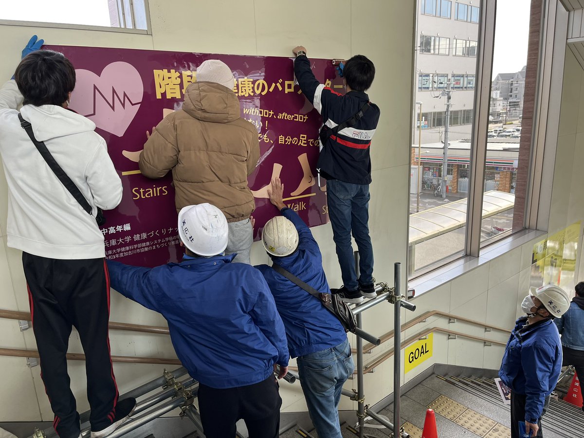 HyogoUNIVstep's tweet photo. ポスターを学生が貼りました。
プロのご指導のもと、何とか貼り終えました。
所々にエアーが入りましたが、カッターを使ってエアーを抜くテクニックを教えてもらい、きれいにできました。 https://t.co/wQHRIdvnne