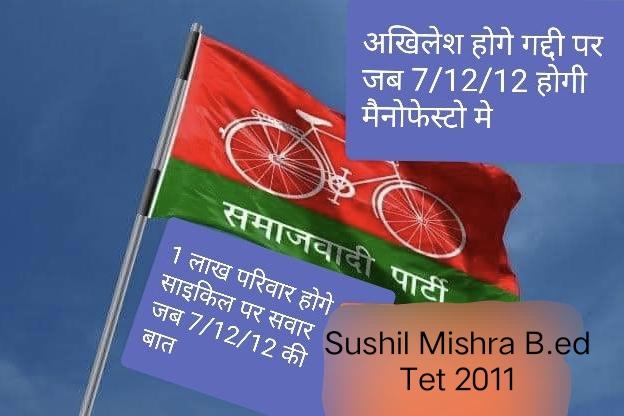 #BEdTET2011_जय_अखिलेश
<a href="/yadavakhilesh/">Akhilesh Yadav</a> <a href="/dimpleyadav/">Dimple Yadav</a>  <a href="/jayantrld/">Jayant Singh</a> <a href="/CharuChaudhary/">CHARU CHAUDHARY</a> <a href="/oprajbhar/">Om Prakash Rajbhar</a> <a href="/ArunrajbharSbsp/">Arun Rajbhar - अरुन राजभर</a> <a href="/sunilyadv_unnao/">Sunil Singh Yadav</a>
अब होगा बीएडटेट2011 के अभ्यर्थियों के 10वर्षों की पीड़ा का अन्त 
जय अखिलेश,तय अखिलेश 
लाल टोपी जिन्दाबाद 
सफेद टोपी जिन्दाबाद