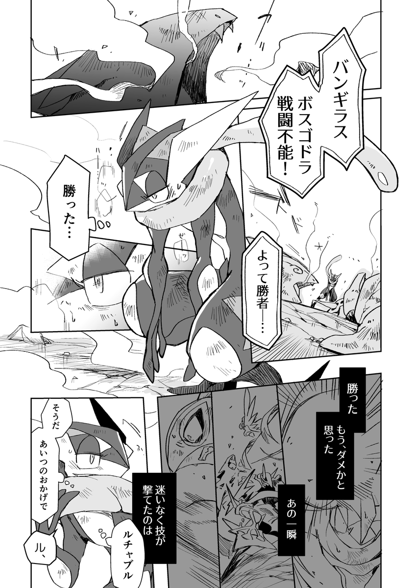 【ゲコルチャ】お前がパートナーでよかったと、改めて思った 