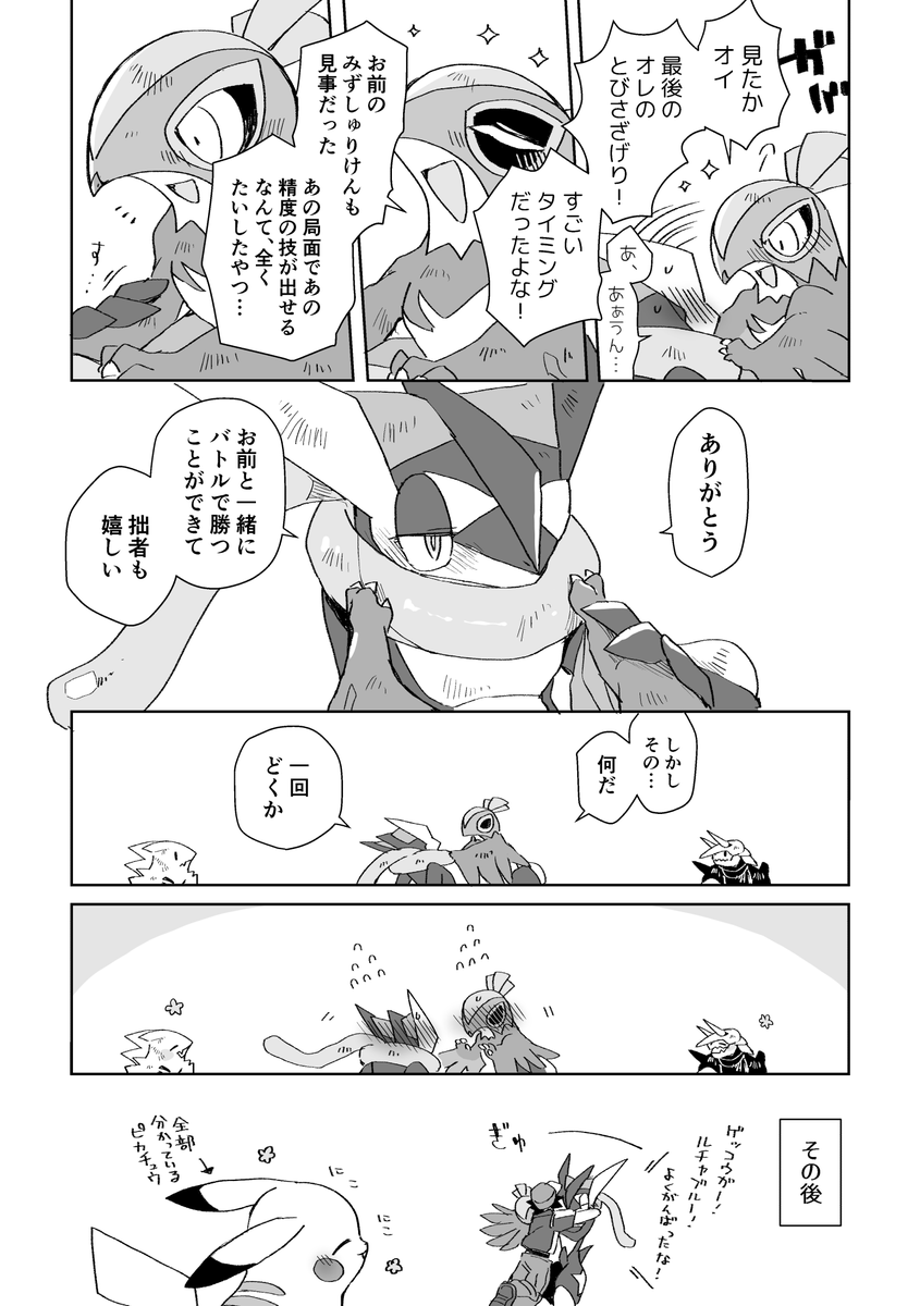 【ゲコルチャ】お前がパートナーでよかったと、改めて思った 