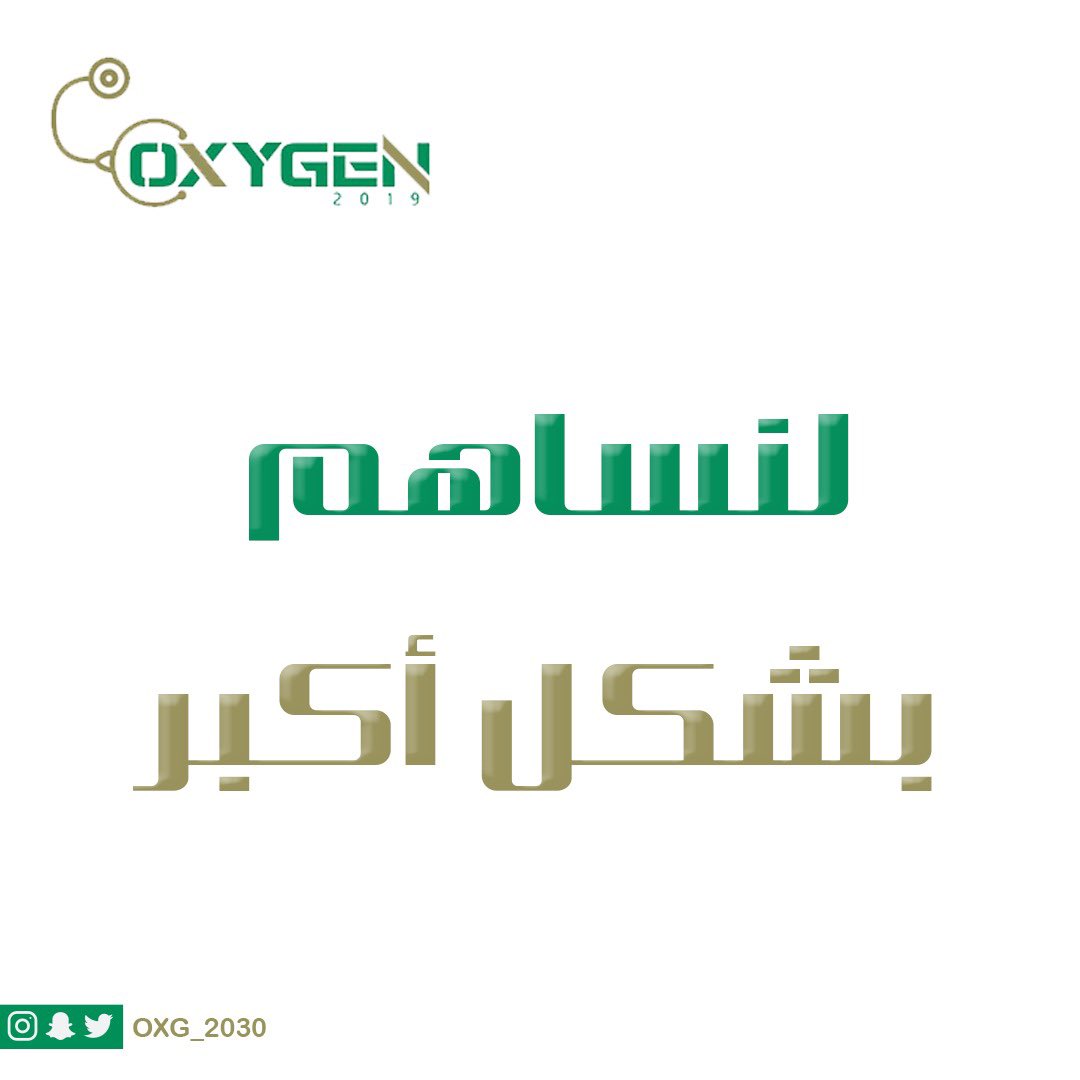 أ و كـ سـ جـ يـ ن | O X Y G E N 🎗 (@2030Oxg) / Posts / X