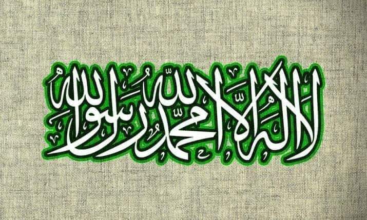 Ля иллах иллалаху мухааммадрасулуллах. Ля иль ляха иль аллах мухаммаду расулу аллах. Мухаммад расулюллах. Мухаммадур расулюллах. Ля ля мухаммад расулюллах.