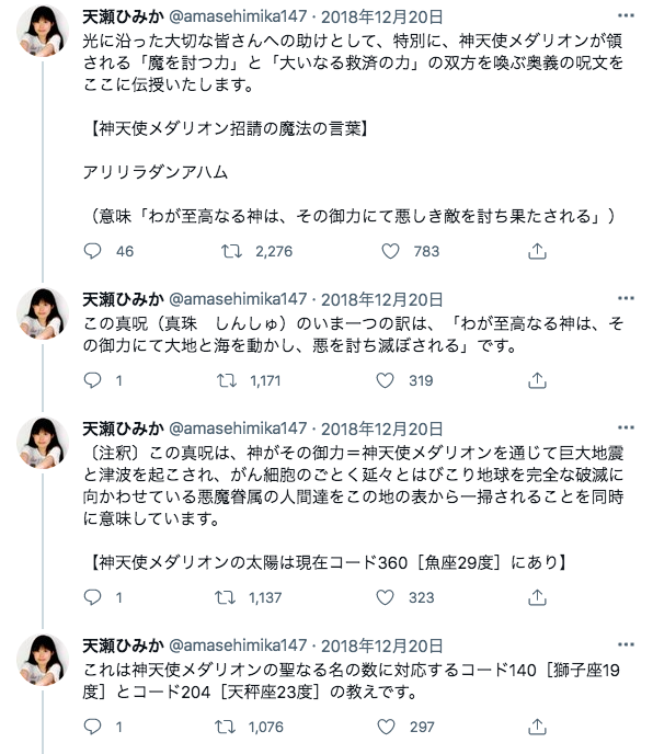 天瀬ひみか S Tweet コード156 津波の女神ベイバロン フレイヤの怒りに日本が沈む 同期作動 コード139 津波による船の沈没 天変地異の背後にはつねにコードの力があり その力とは天地の意志 神と女神の言葉 にほかなりません 漁船10隻ほどが沈没 転覆