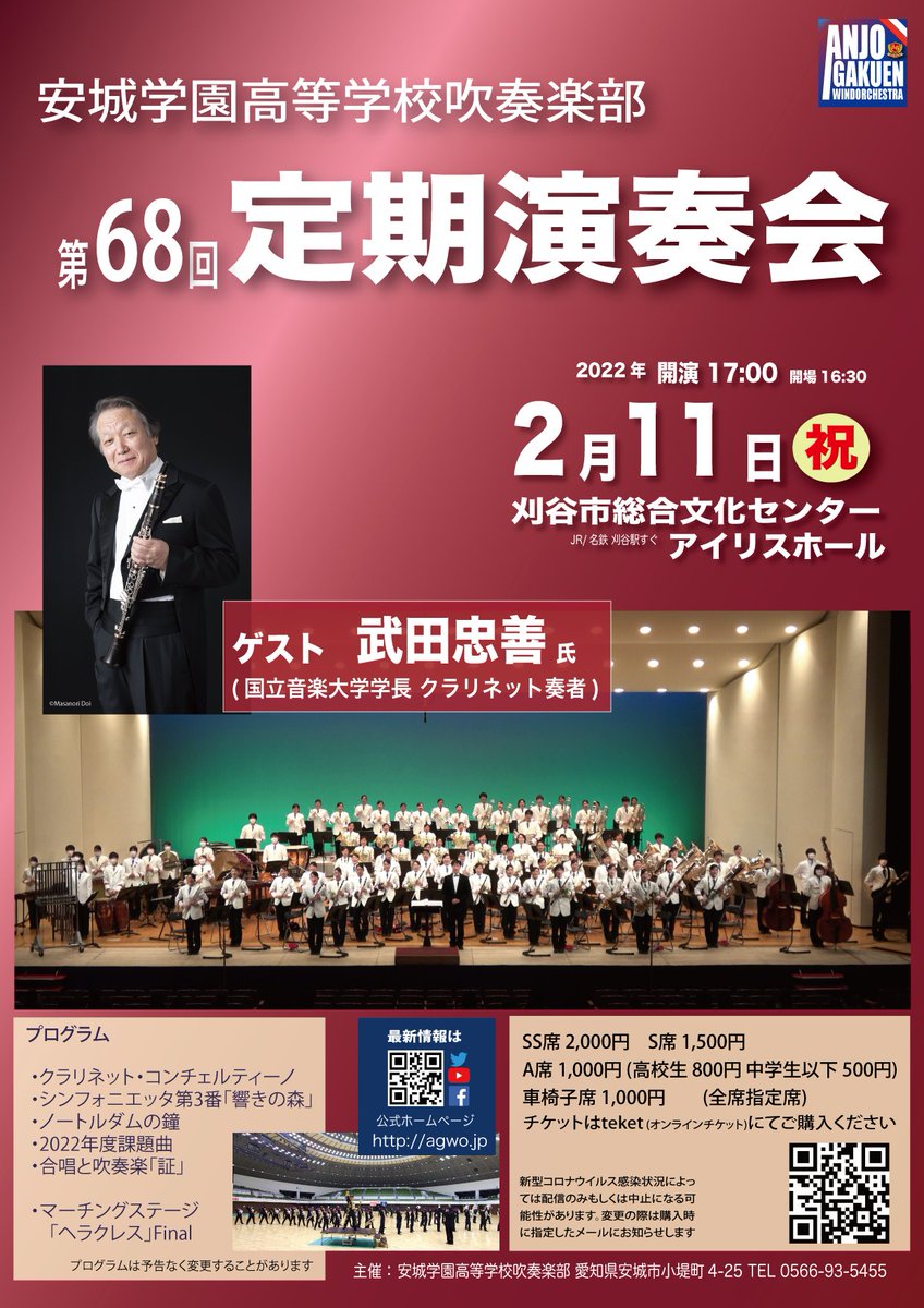 Tweets With Replies By 安城学園高等学校吹奏楽部 Agwoclub Twitter