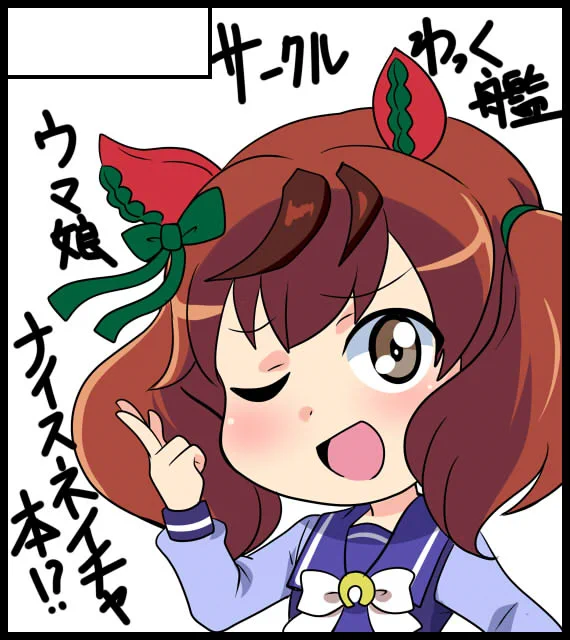 1/23大九州合同祭のサークルカット。配置はA-11だそうです無事開催されたらウマ娘本とか色紙とか出てる予定です 