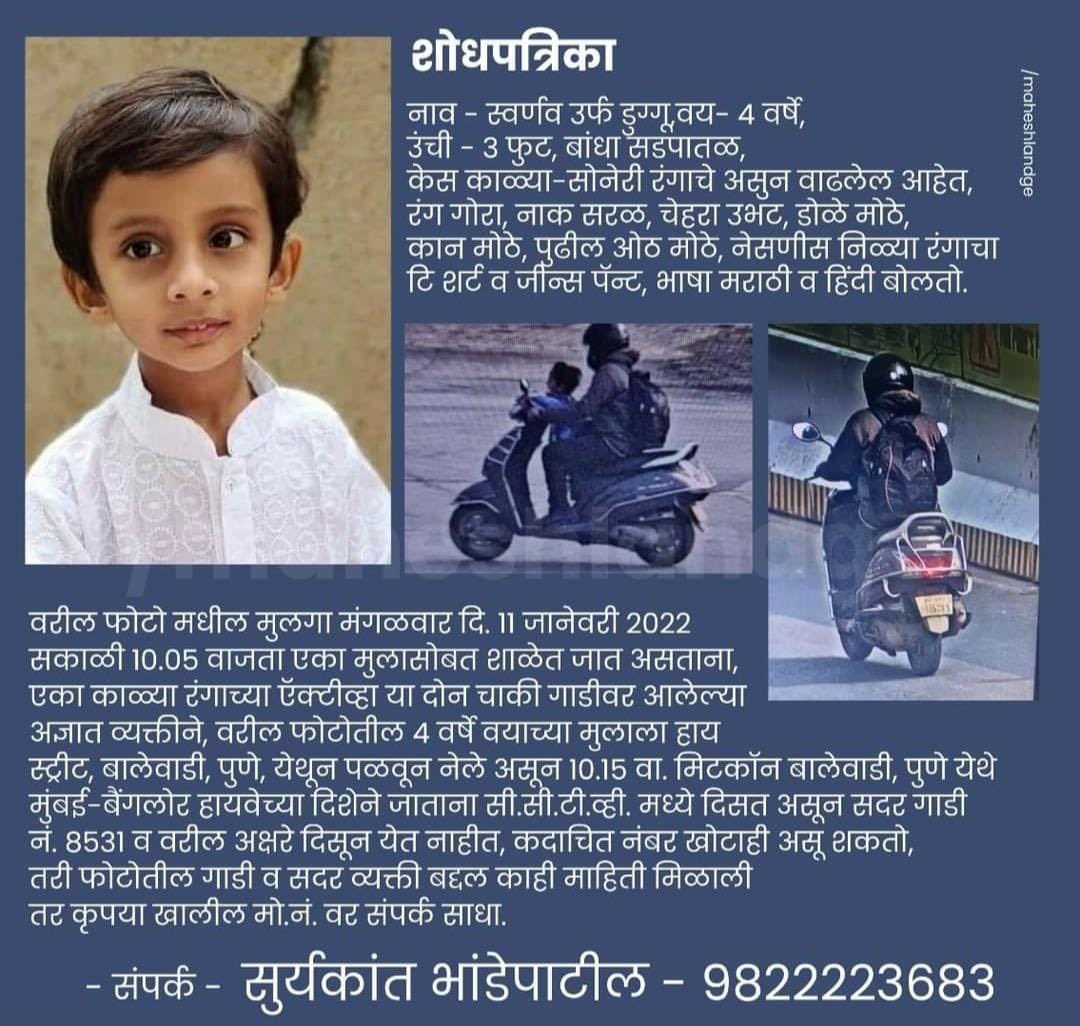 sandhyafernez's tweet photo. Familia, let’s unite &amp; help find this child. Swarnav (Duggu) has been missing since 11th Jan from Balewadi High Street area. Let’s spread a word of caution everywhere to ensure the child is reunited with his family. Swarnav’s dad is an active social worker who has helped many! https://t.co/1PYkpqUur4