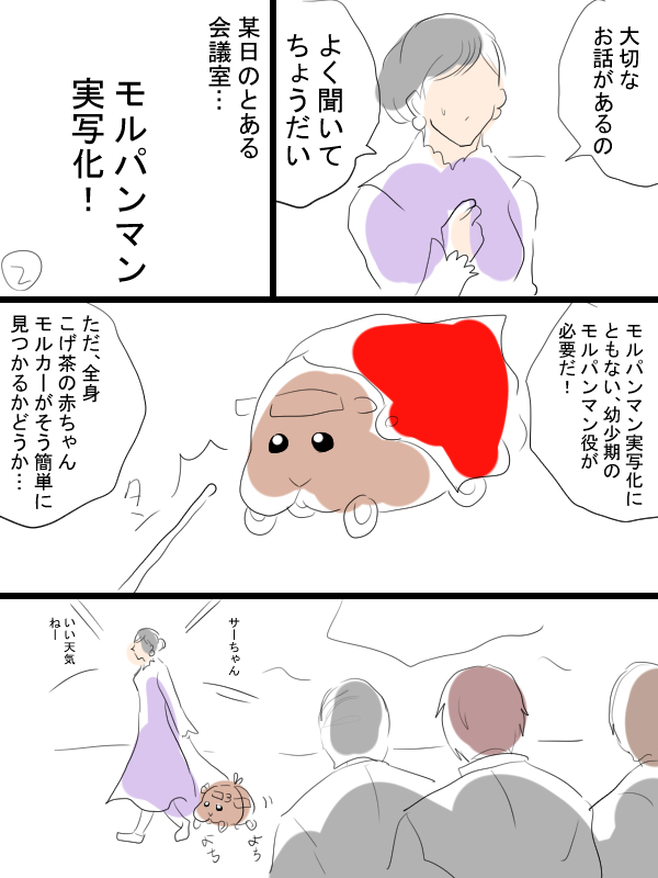 モルカー漫画描きました。ゆるリクエスト「サーターアンダギーくんの再登場」アンダギー君はオリジナルモルカーです。 