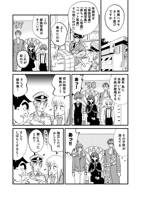 こち亀で見るキンプリの家族の闇 