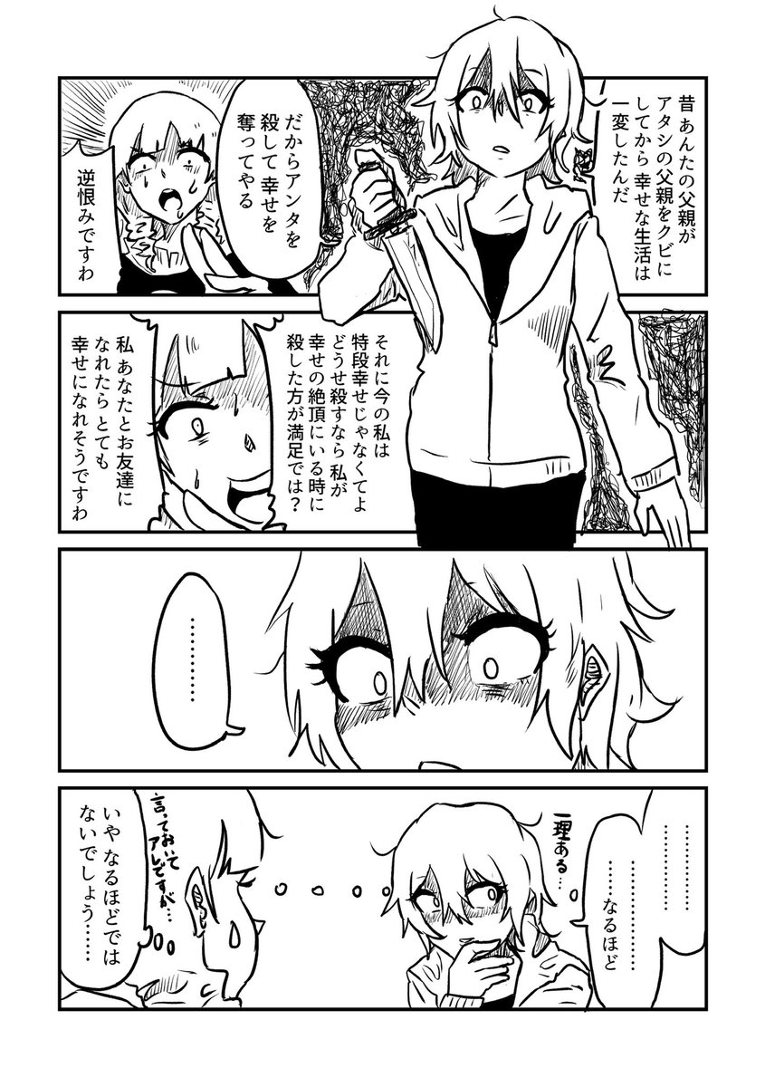 命を狙ってくるお友達
#創作百合 