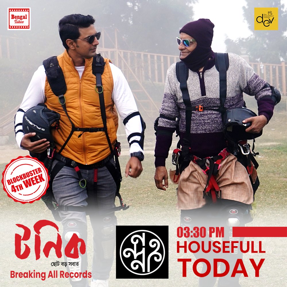 AVIJIT416's tweet photo. Tonic goes housefull once again at Star Theatre and Nandan today!!
Thanks for all the Love & Support!!
BOOK YOUR TICKETS NOW!
BookMyShow: https://t.co/EhAECWTRdR
Paytm: https://t.co/J8giRatcqd
#TonicRunningSuccessfully #TonicNowInCinemas #Blockbuster4thWeek #HousefullSunday https://t.co/CvuHg9eiLk