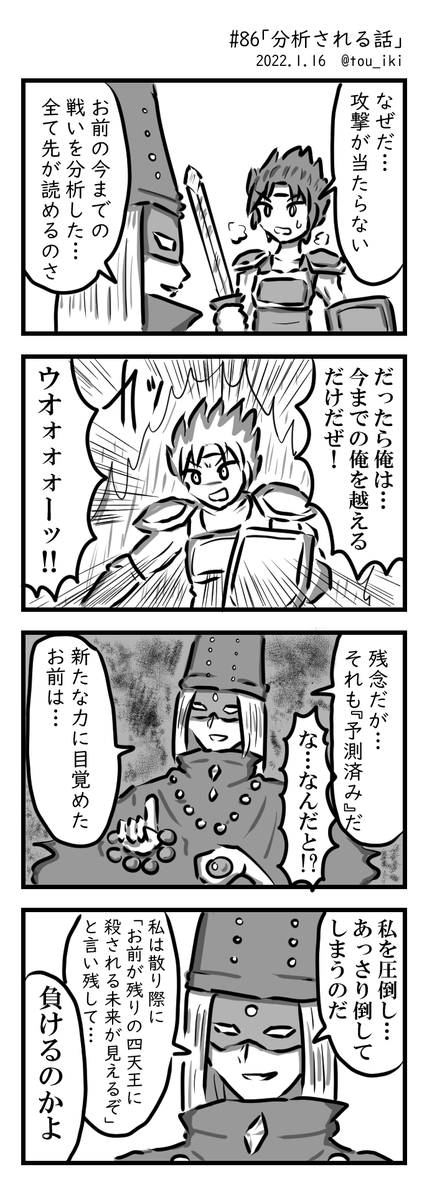 分析される話 #4コマ漫画 #4コマ