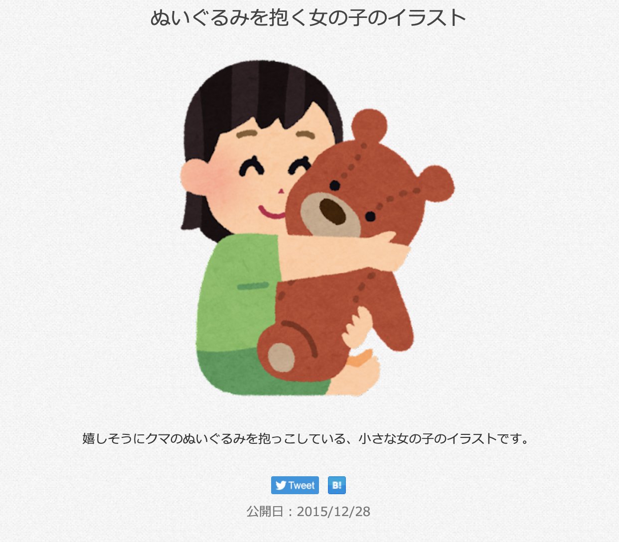 三浦靖雄 登録965号は京都水族館売店の ぬいぐるみが泣いちゃうから遊ばないでね 女の子が抱っこ しているクマのぬいぐるみが泣いているという意味深な素材かと思いきや涙は後から足したものでした 技巧派 いらすとや いらすとやマッピング