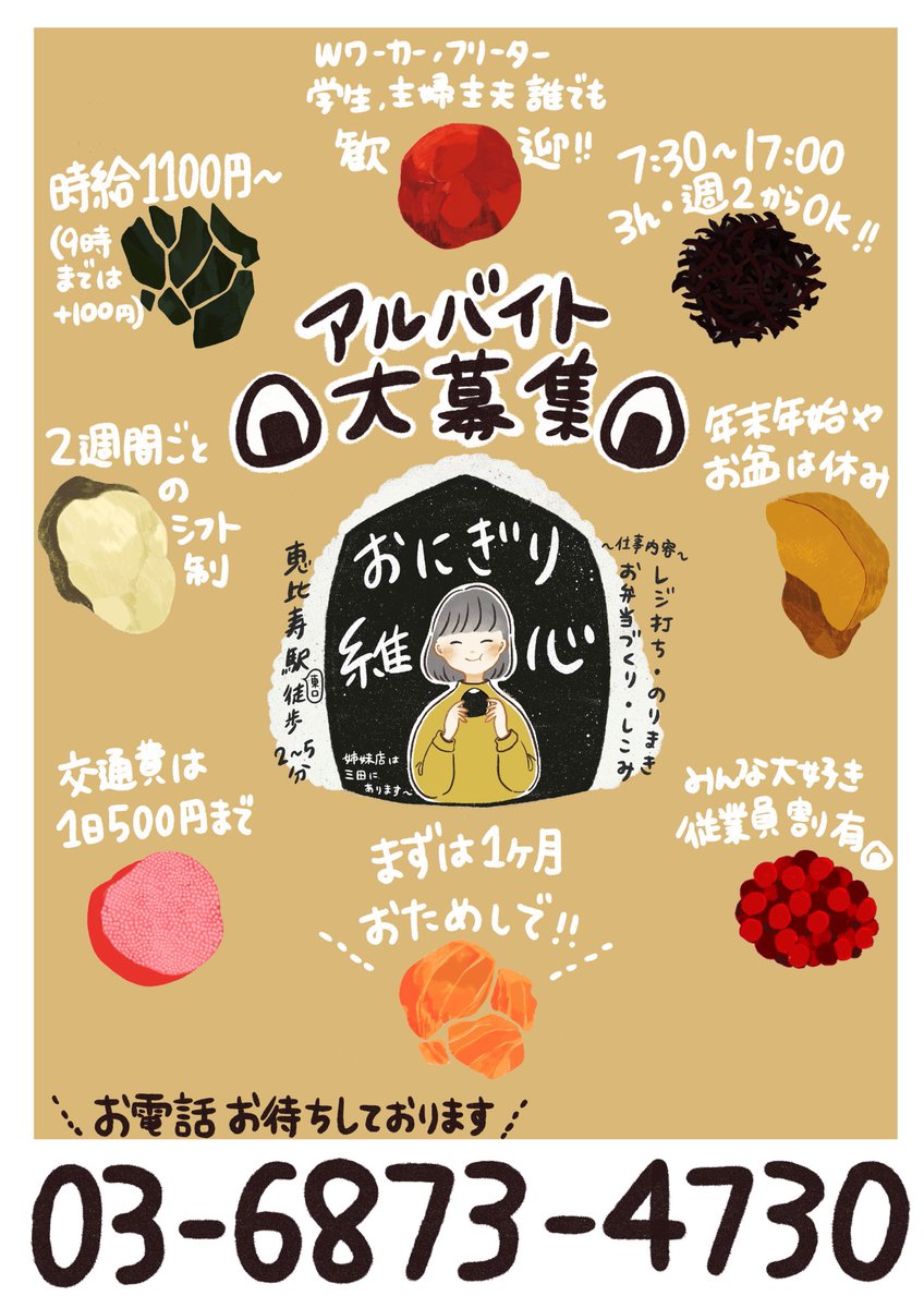 いつものおにぎり屋さん、
アルバイト大募集中です🍙
条件合う方いたらぜひ…!

あととっても美味しいので
近くにお越しの際はぜひ🐟 