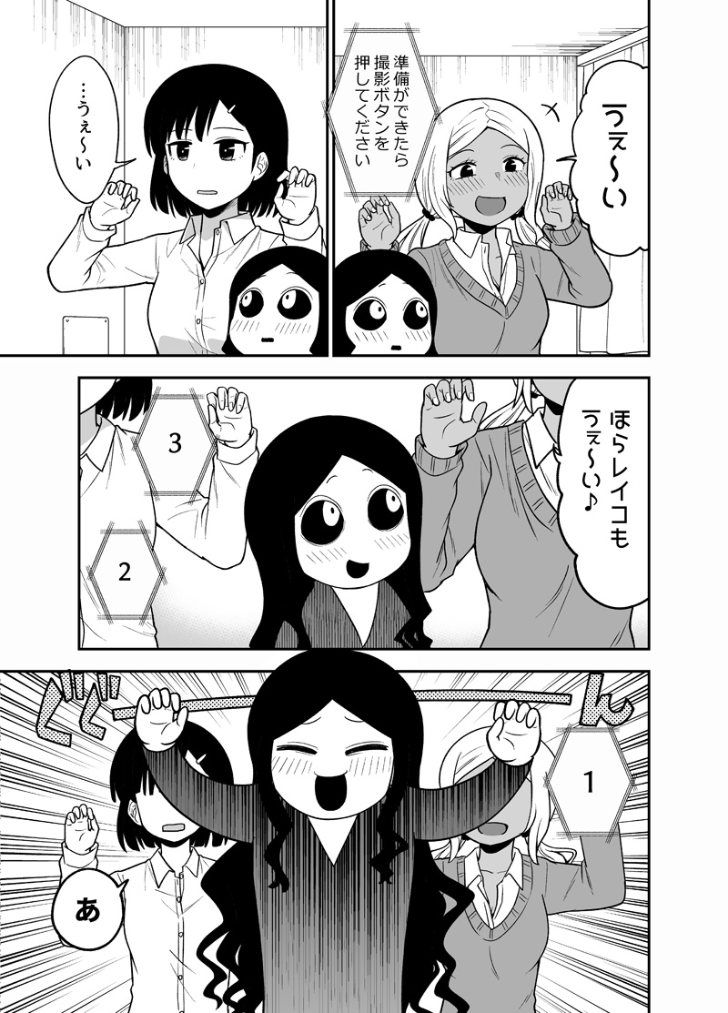 ギャルと幽霊とプリクラを撮る話(2/3)
#ギャルの背後に霊がいる 