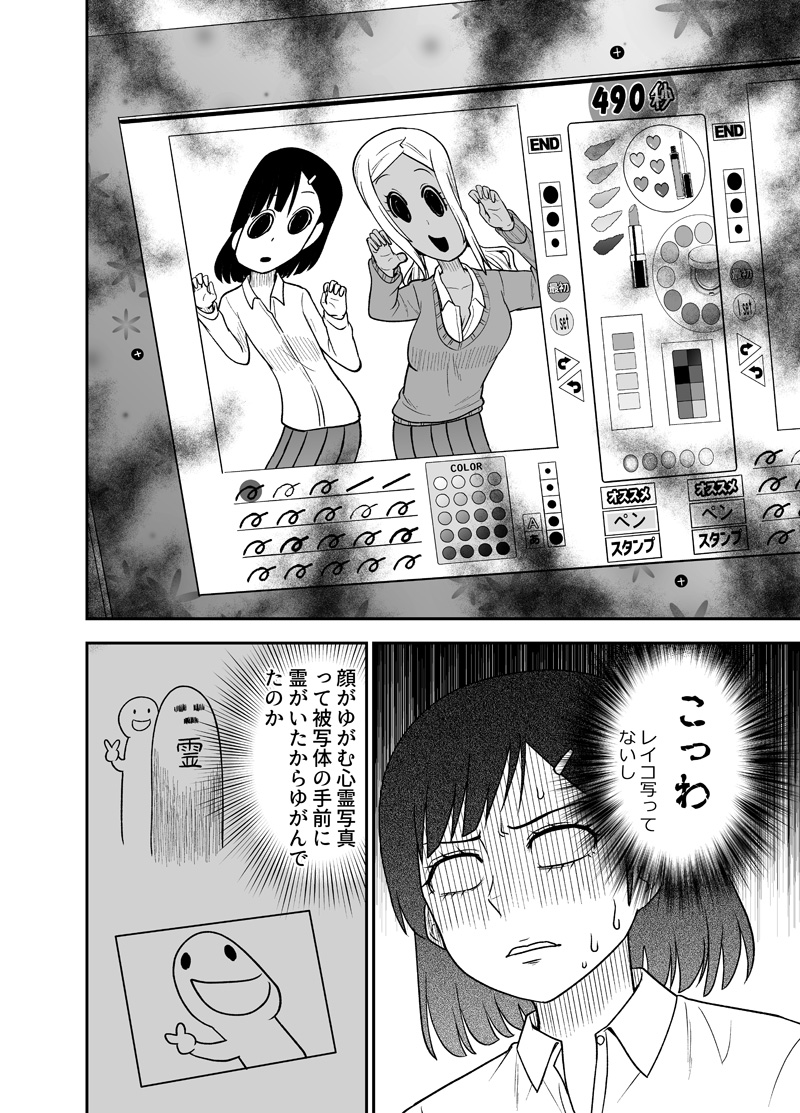 ギャルと幽霊とプリクラを撮る話(2/3)
#ギャルの背後に霊がいる 