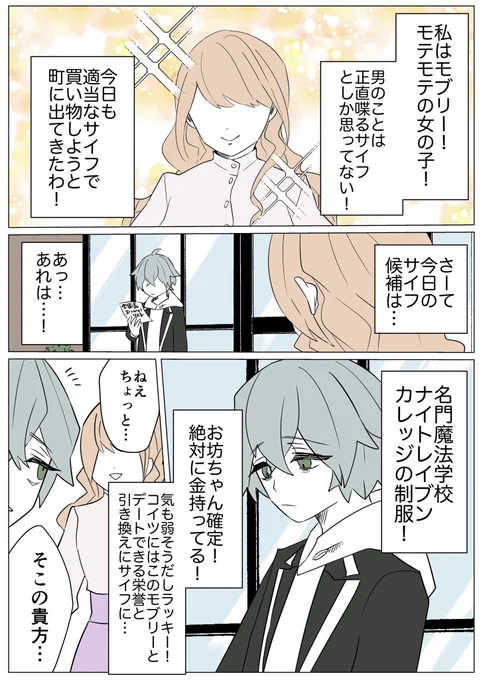 逆ナンされる監督生 #twstプラスB 