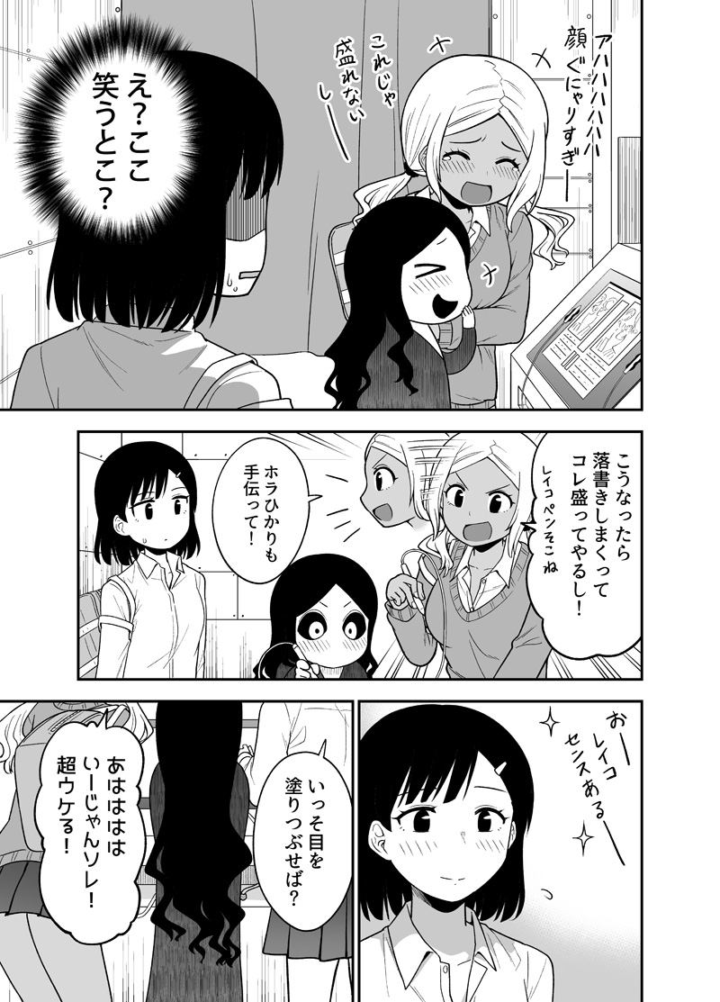 ギャルと幽霊とプリクラを撮る話(2/3)
#ギャルの背後に霊がいる 