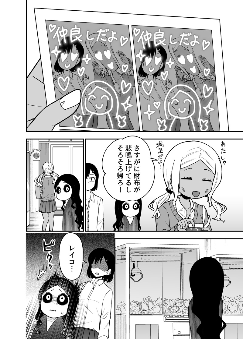 ギャルと幽霊とプリクラを撮る話(2/3)
#ギャルの背後に霊がいる 