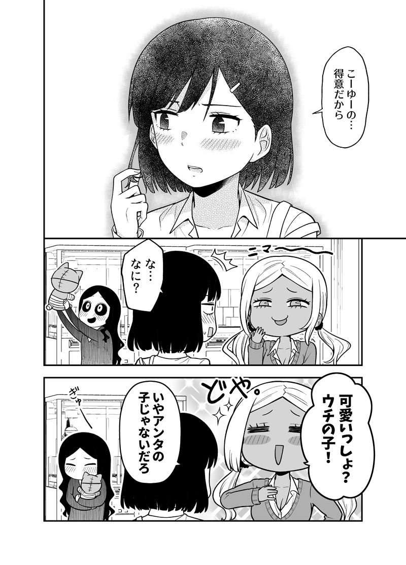 ギャルと幽霊とプリクラを撮る話(3/3)
#ギャルの背後に霊がいる 