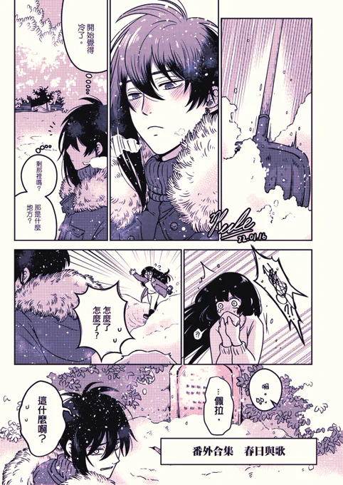 一點【凜凜冬夢】沒講的小插曲🪦

【星露谷物語 春日與歌】番外印量調查→ https://t.co/CiOPZlBawx 