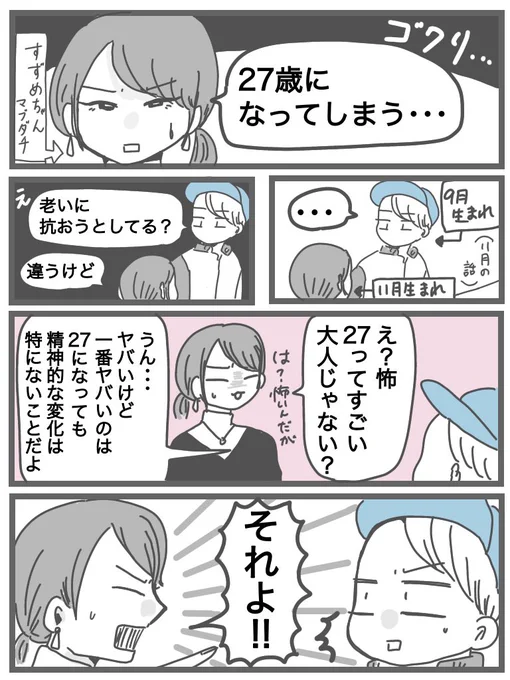 27歳、もったいぶらずに階段をのぼる 