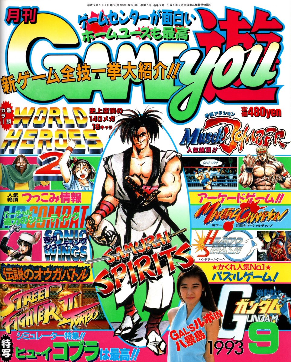 ゲーム・ユウ #1993年9月号（7月30日発売／9月1日発行）ゲーム遊5号