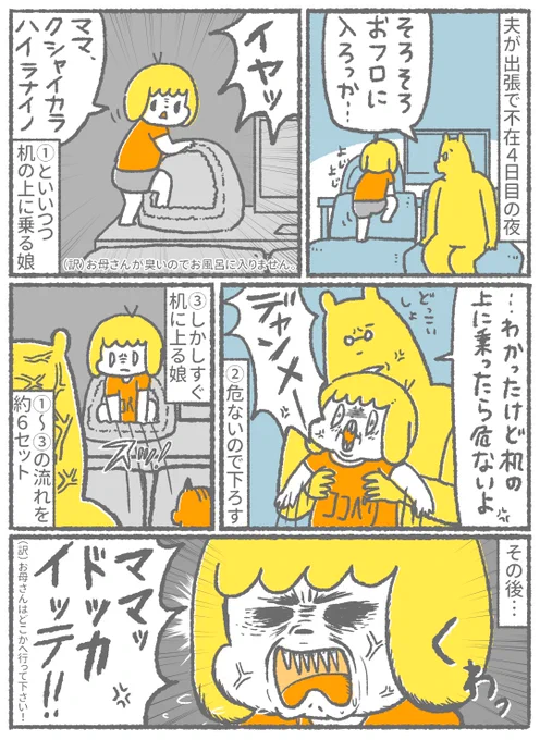 【昔の漫画】夫不在時の娘vs私のカオスな女の戦い

腹は立ってるのに娘の行動が可愛すぎて「笑ってはいけないイヤイヤ期」みたいになるのは私だけでしょうか
#漫画が読めるハッシュタグ 
#イヤイヤ期 