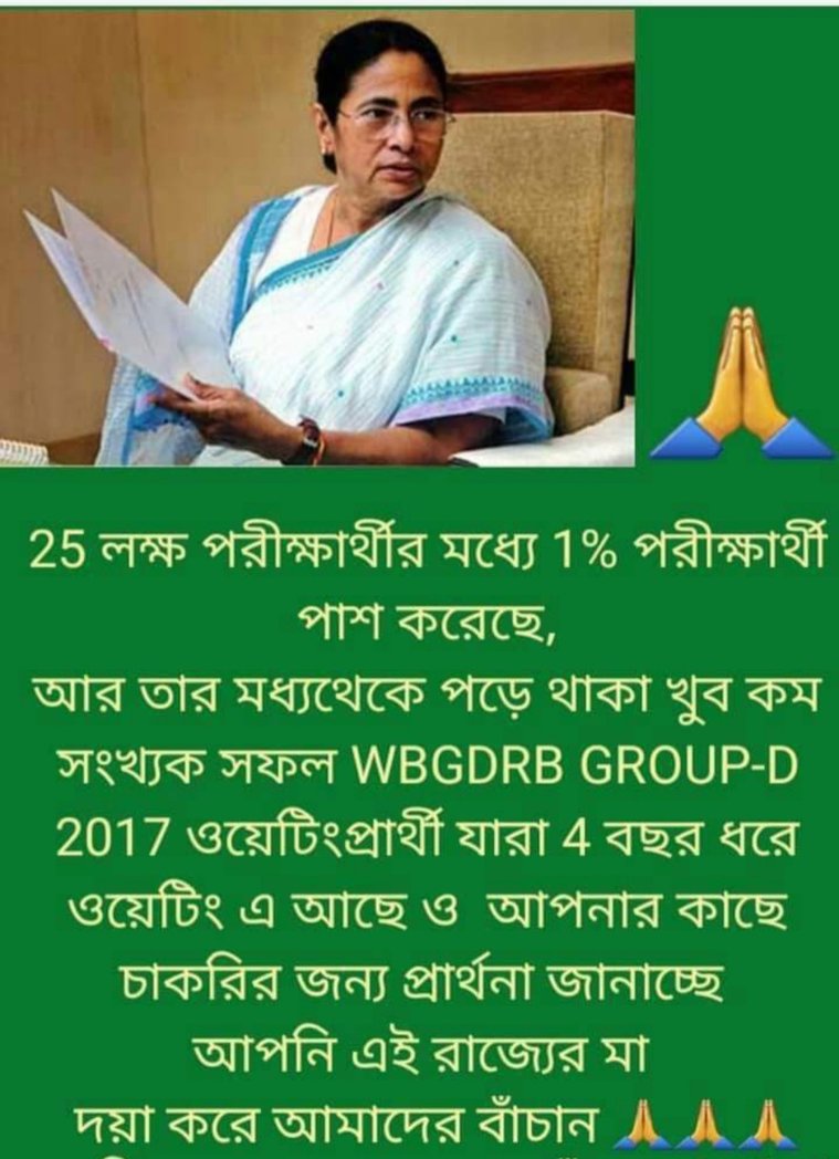 SumitMa90208533's tweet photo. @khamrai_ashis @BanglarGorboMB @MamataOfficial @abhishekaitc @DidiKeBolo @FirhadHakim @itspcofficial @FAM4TMC @SuPriyoBabul @CMOfficeWB @KBanerjee_AITC @KunalGhoshAgain @derekobrienmp @DrAmitMitra @ManasB_Official #দিদি_WBGDRB_গ্রুপ_ডি_জব_দিন #দিদি_কথা_রাখুন 🙏🙏🙏🙏🙏 https://t.co/W3Xp1Vx2y6