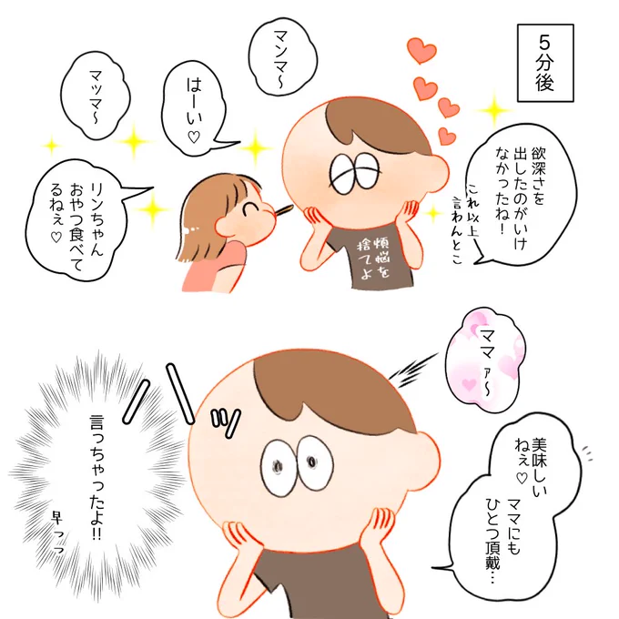 煩悩は滅せよ 2/2#子育て絵日記 #育児漫画 