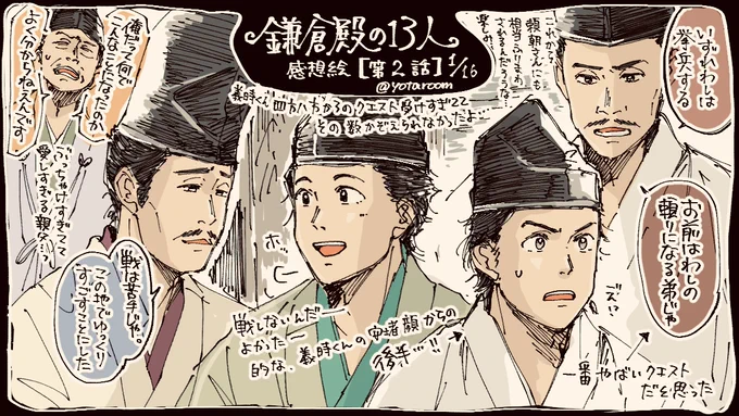 「お前はわしの頼りになる弟」

という一番ヤバいクエスト

#鎌倉殿の13人
#鎌倉絵 #殿絵 