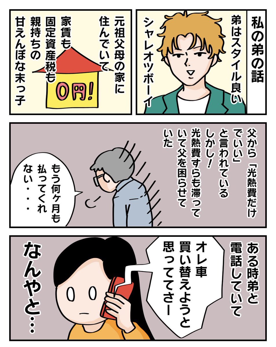 コロナのワクチンのレポート漫画描いてるんだけど、8ページになるから時間がかかりまして…
なので今日はぱるこ弟を載せます(再掲)

#漫画が読めるハッシュタグ #コミックエッセイ #エッセイ漫画 #絵日記 #兄弟漫画 