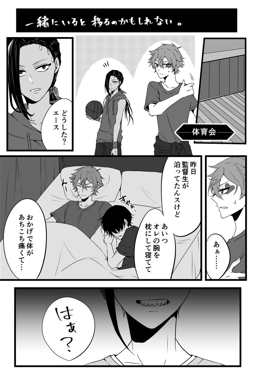 腐男子監督生の話。

※顔出し監督生♂
監督生ほとんど出て来ません。
一緒にいると、だんだん考えることが似てきたりするかもしれない…という話。

#ツイステプラスB
#twstプラスB
#twst_BL 